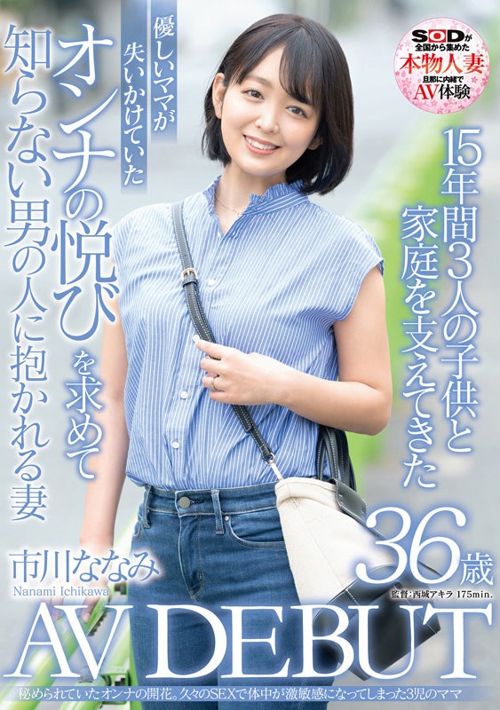 市川ななみ(市川七海，Ichikawa-Nanami)出道作品SDNM-362介绍及封面预览 - 爱享社